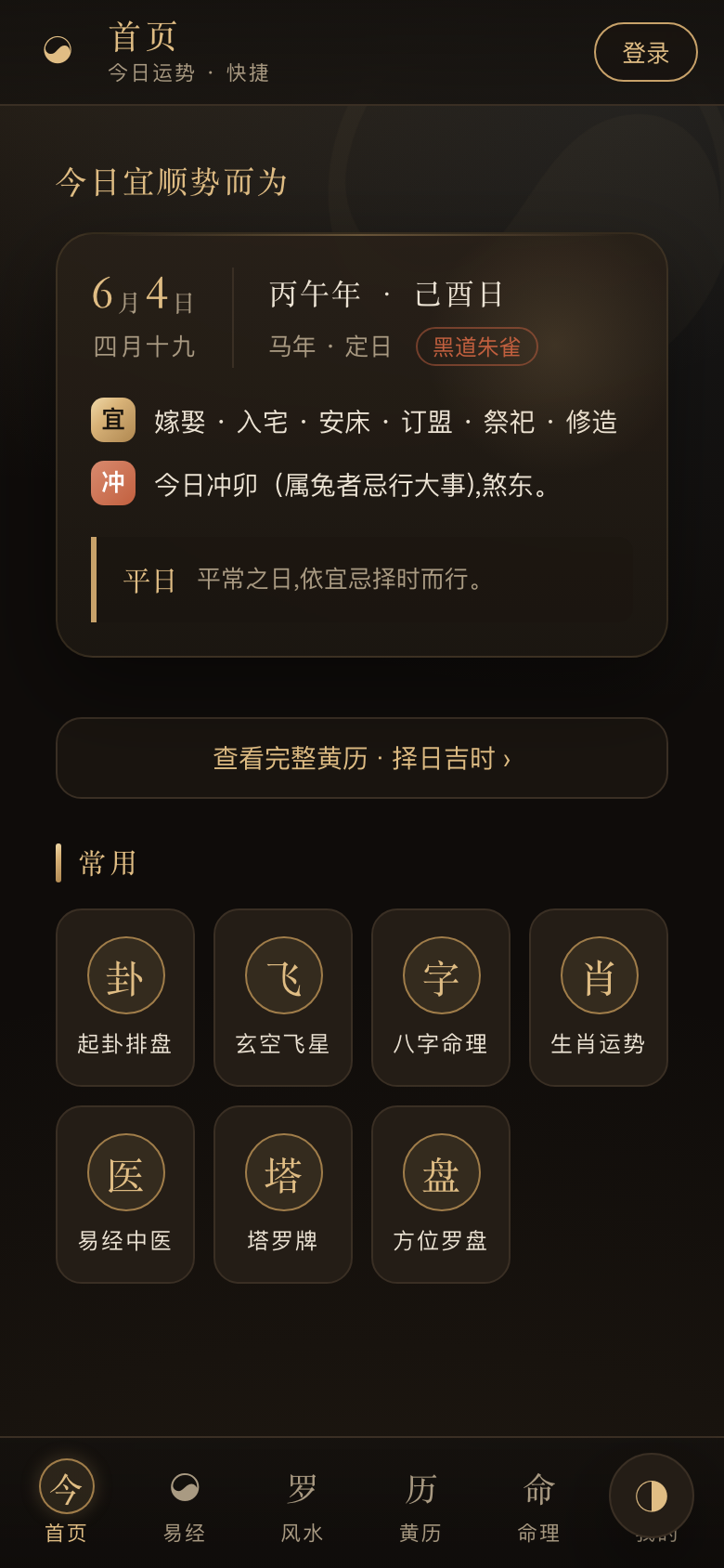 首页 · 今日黄历与功能宫格
